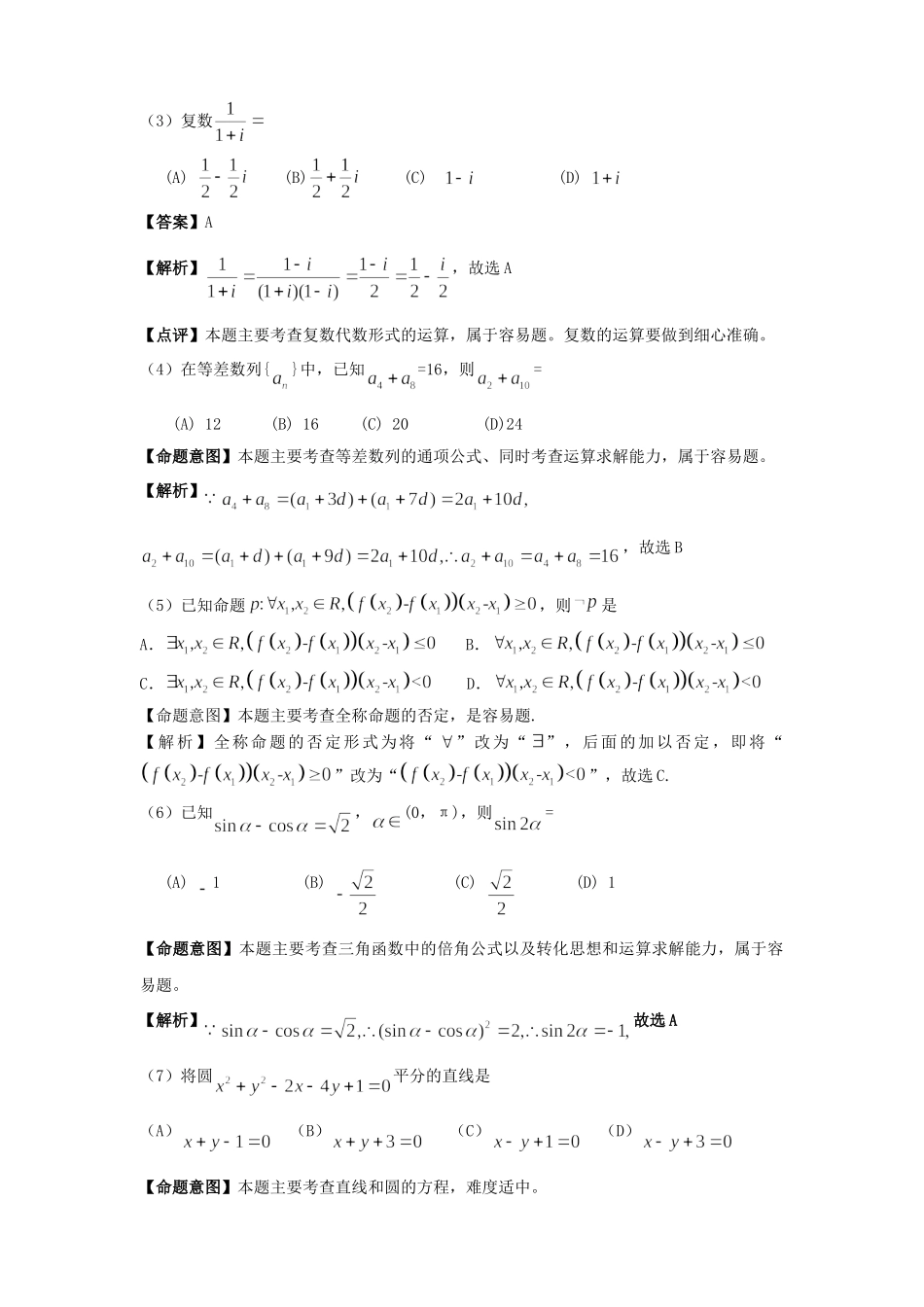 2012年辽宁高考文科数学试题及答案.doc_第2页