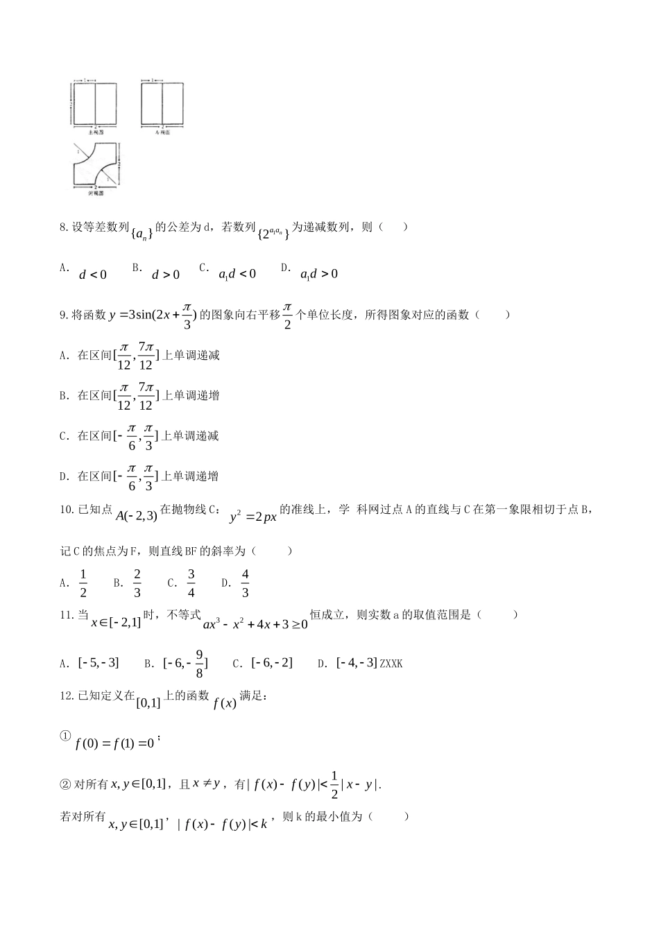 2014年辽宁高考理科数学真题及答案.doc_第2页