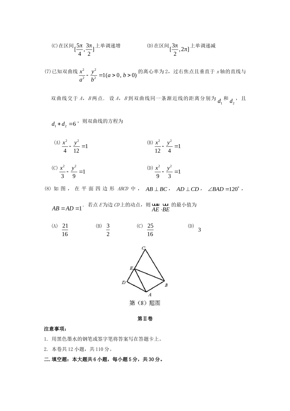 2018年高考数学真题（理科）（天津自主命题）.doc_第3页