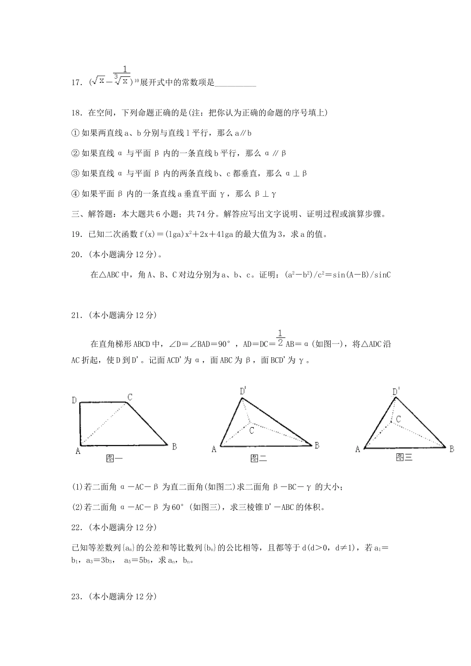 2000年高考数学真题（文科）（安徽自主命题）.doc_第3页