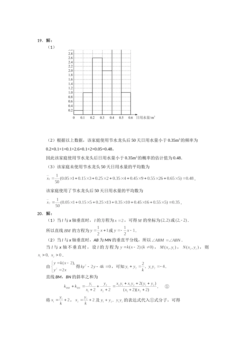 2018年高考真题数学【文】(山东卷)（含解析版）.doc_第2页