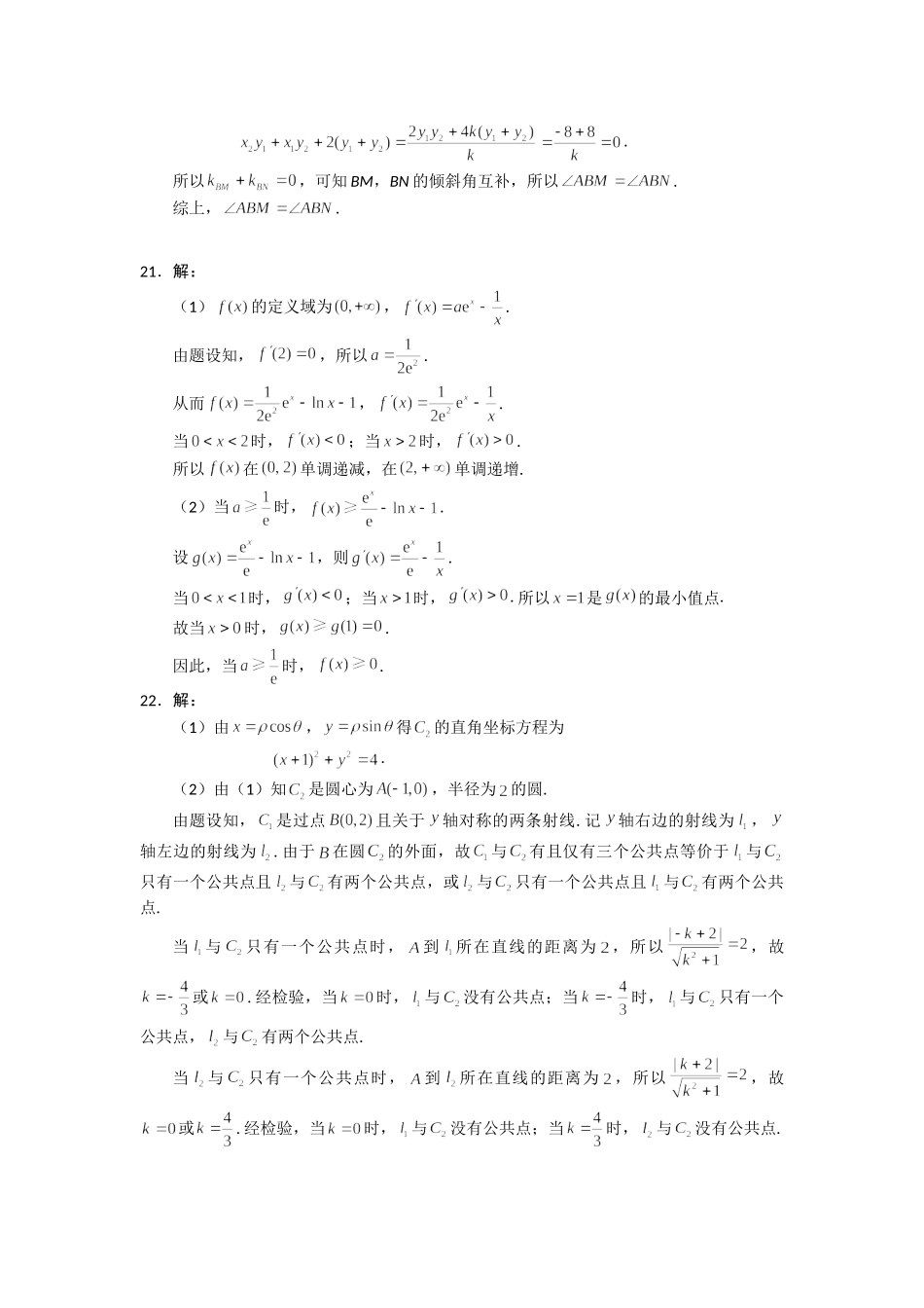 2018年高考真题数学【文】(山东卷)（含解析版）.doc_第3页