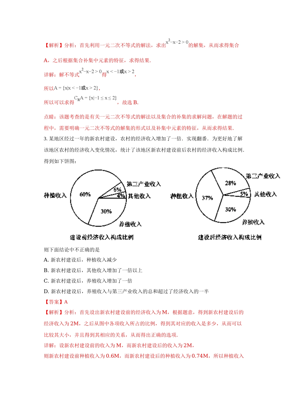 2018年高考数学真题（理科）（广东自主命题）（解析版）.doc_第2页