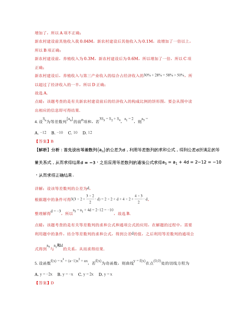 2018年高考数学真题（理科）（广东自主命题）（解析版）.doc_第3页