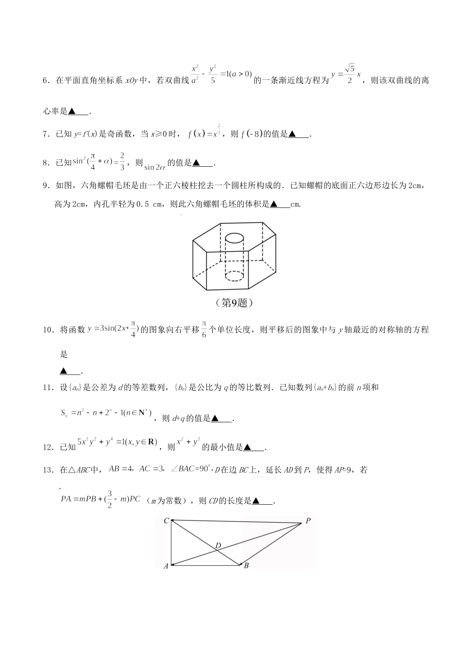 2020年高考数学真题（ 江苏自主命题）.doc_第2页