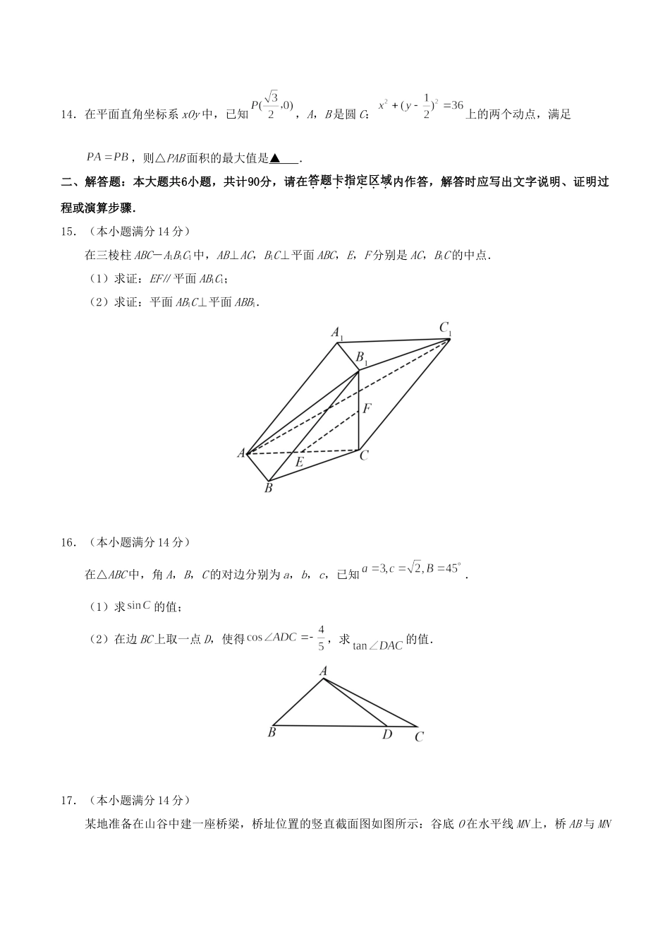 2020年高考数学真题（ 江苏自主命题）.doc_第3页