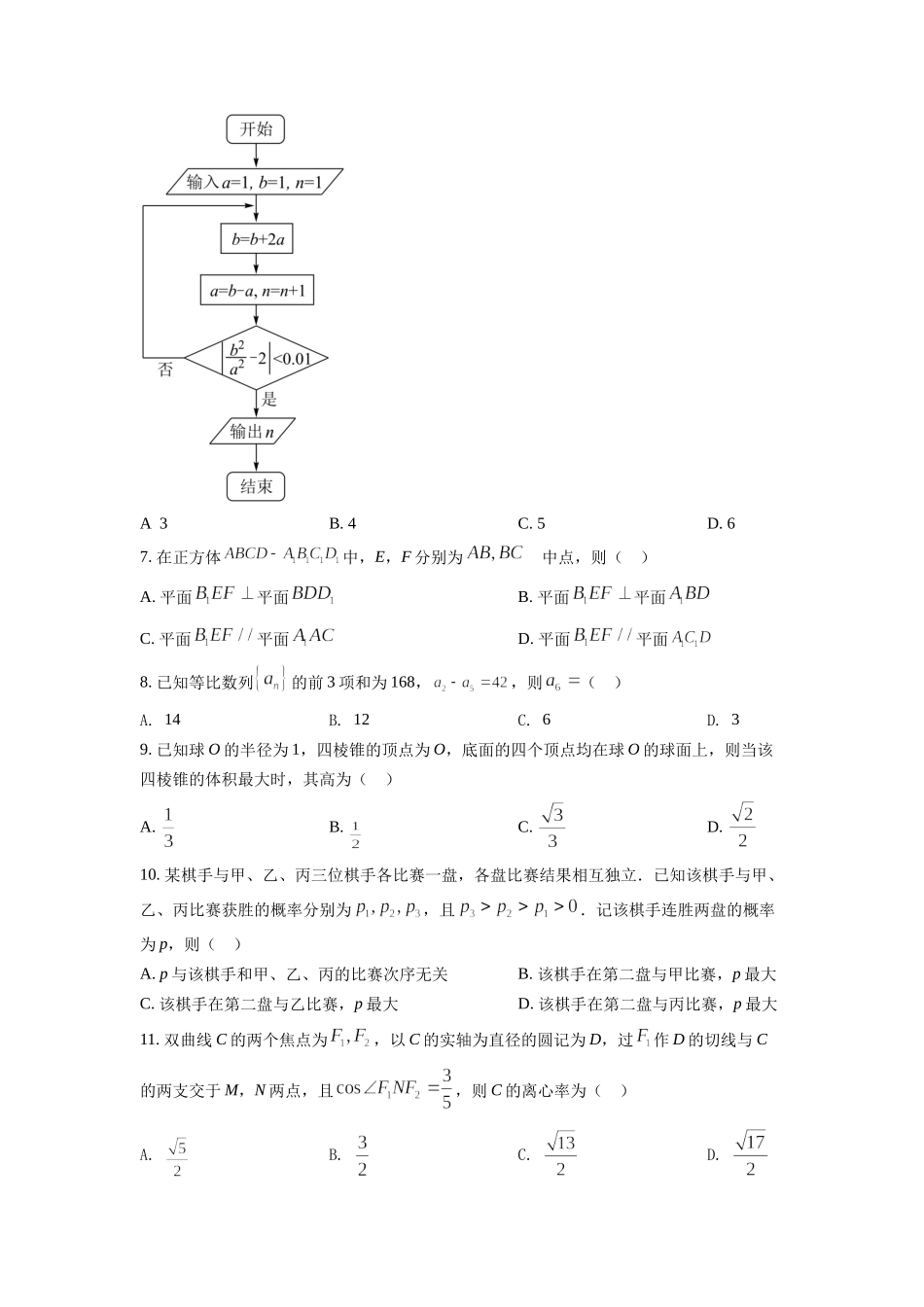 2022年高考数学真题（理科）（全国乙卷）（原卷版）.docx_第2页