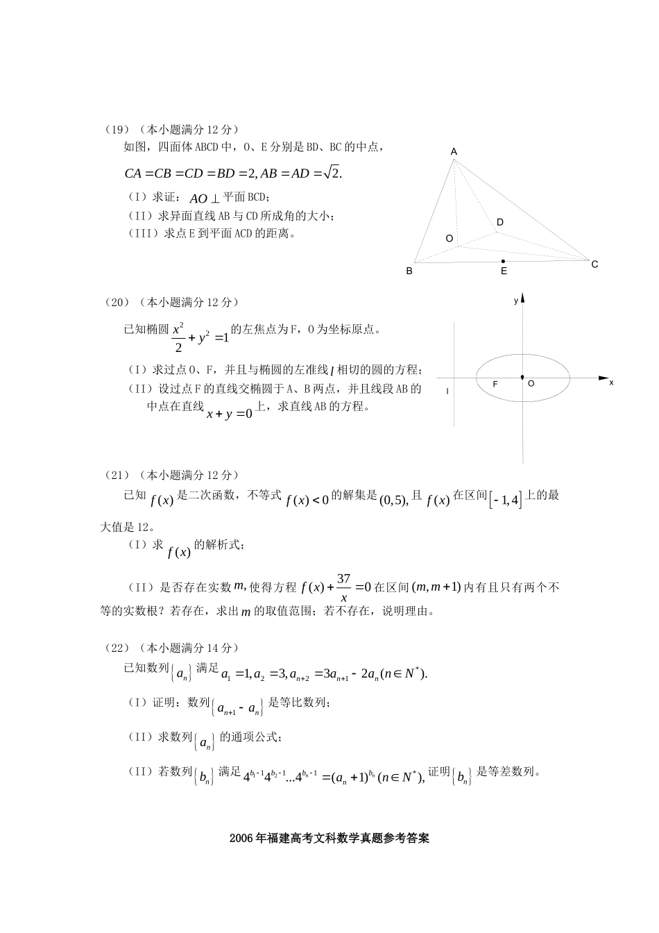 2006年高考数学真题（文科 ）（福建自主命题）.doc_第3页