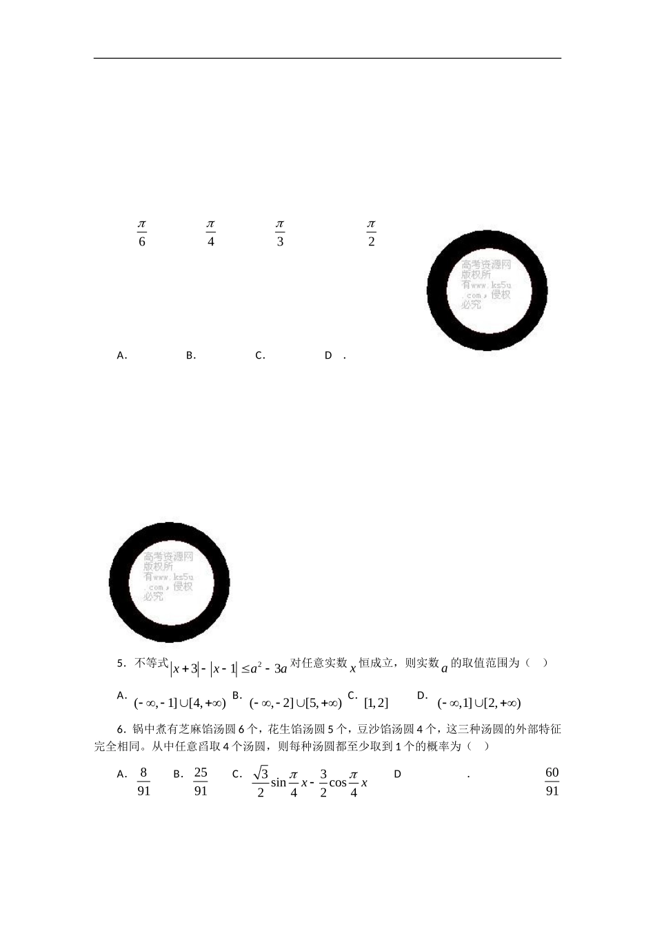 2009年高考重庆理科数学试题及答案(精校版).doc_第2页