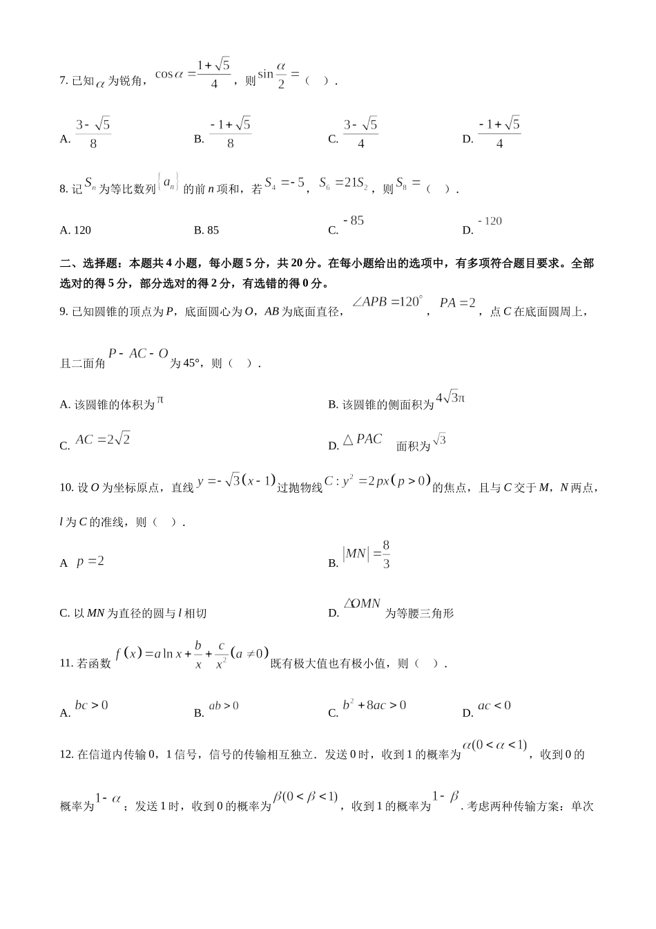 2023年高考数学真题（新课标Ⅱ）（原卷版）.docx_第2页