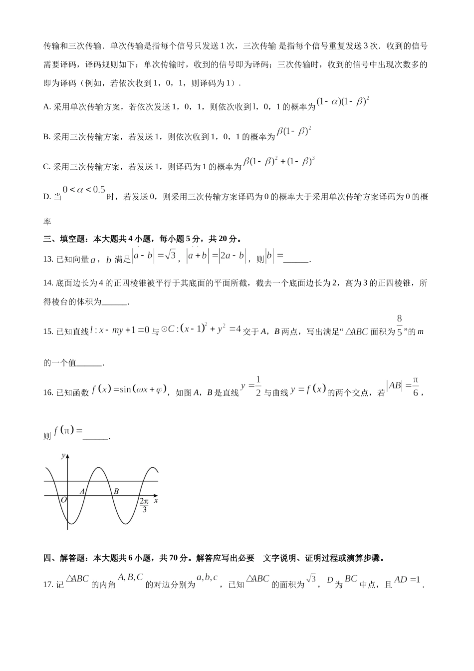 2023年高考数学真题（新课标Ⅱ）（原卷版）.docx_第3页