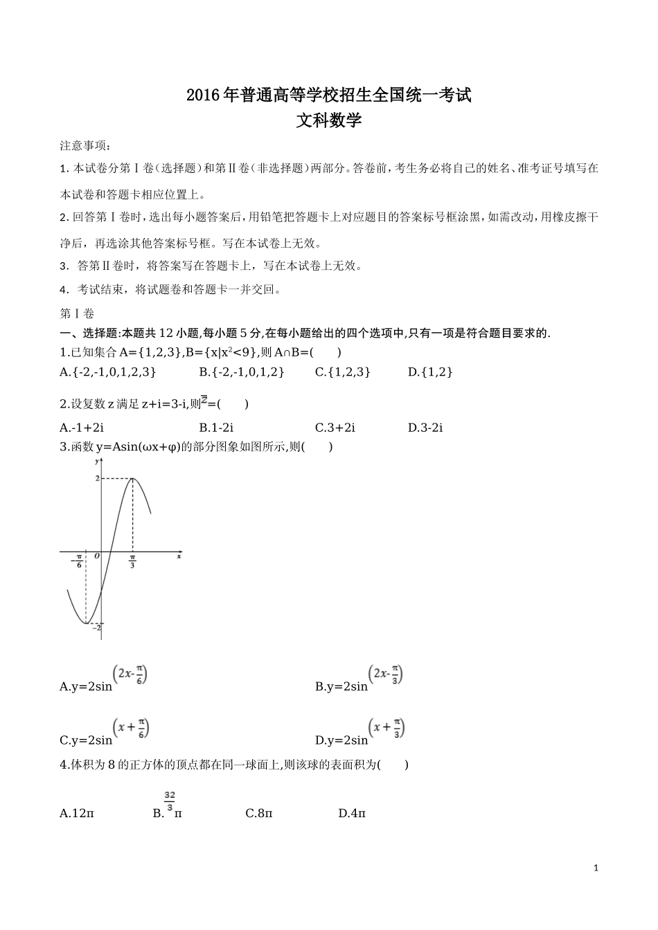 2016年重庆市高考数学试卷(文科)含答案.doc_第1页