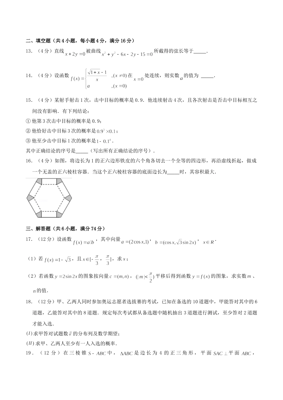 2004年高考数学真题（理科 ）（福建自主命题）.doc_第3页