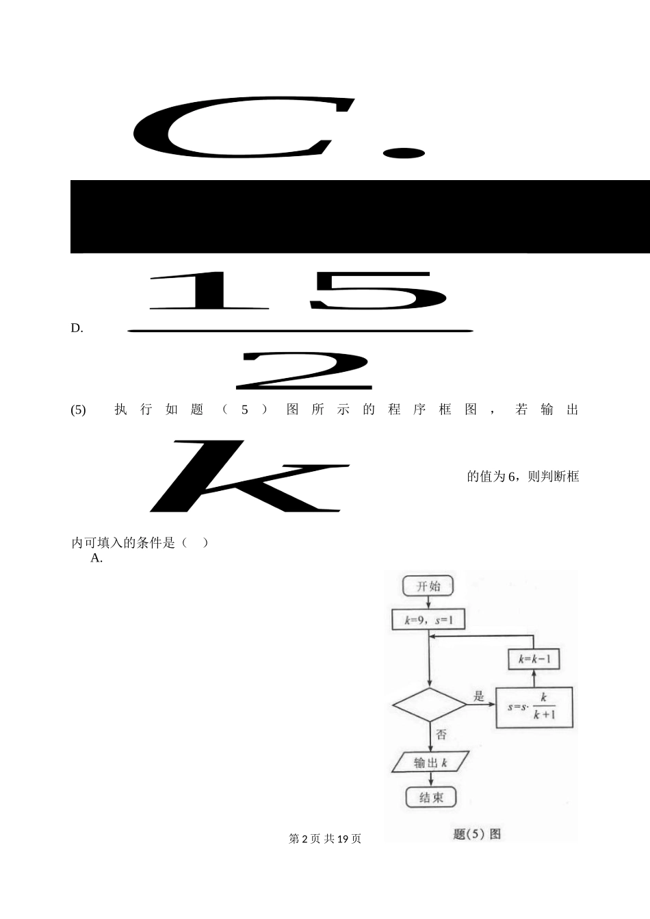 2014年高考重庆理科数学试题及答案(精校版).doc_第2页
