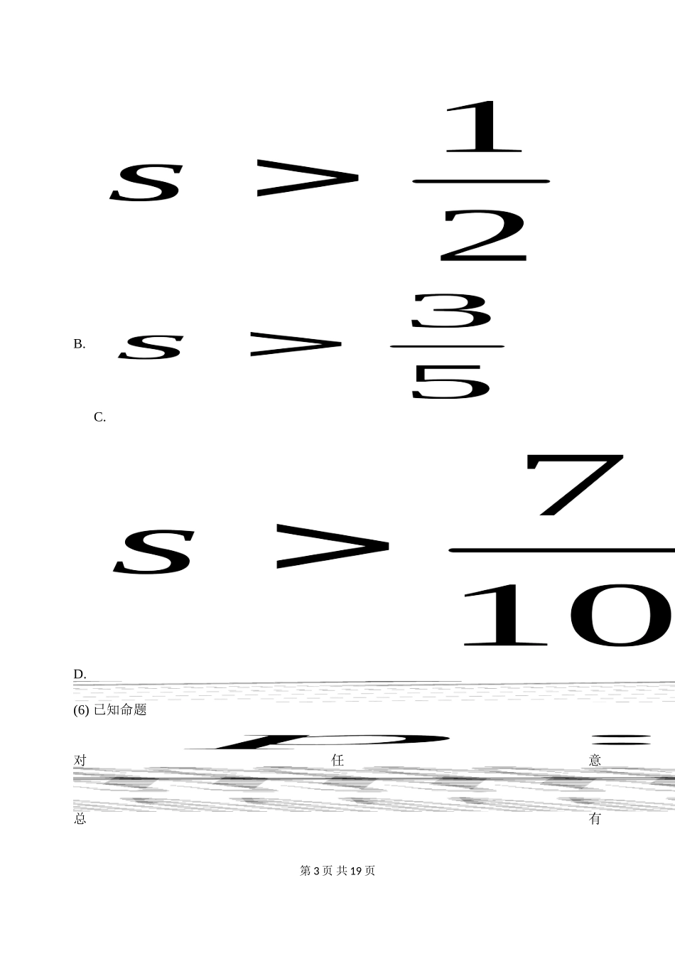 2014年高考重庆理科数学试题及答案(精校版).doc_第3页