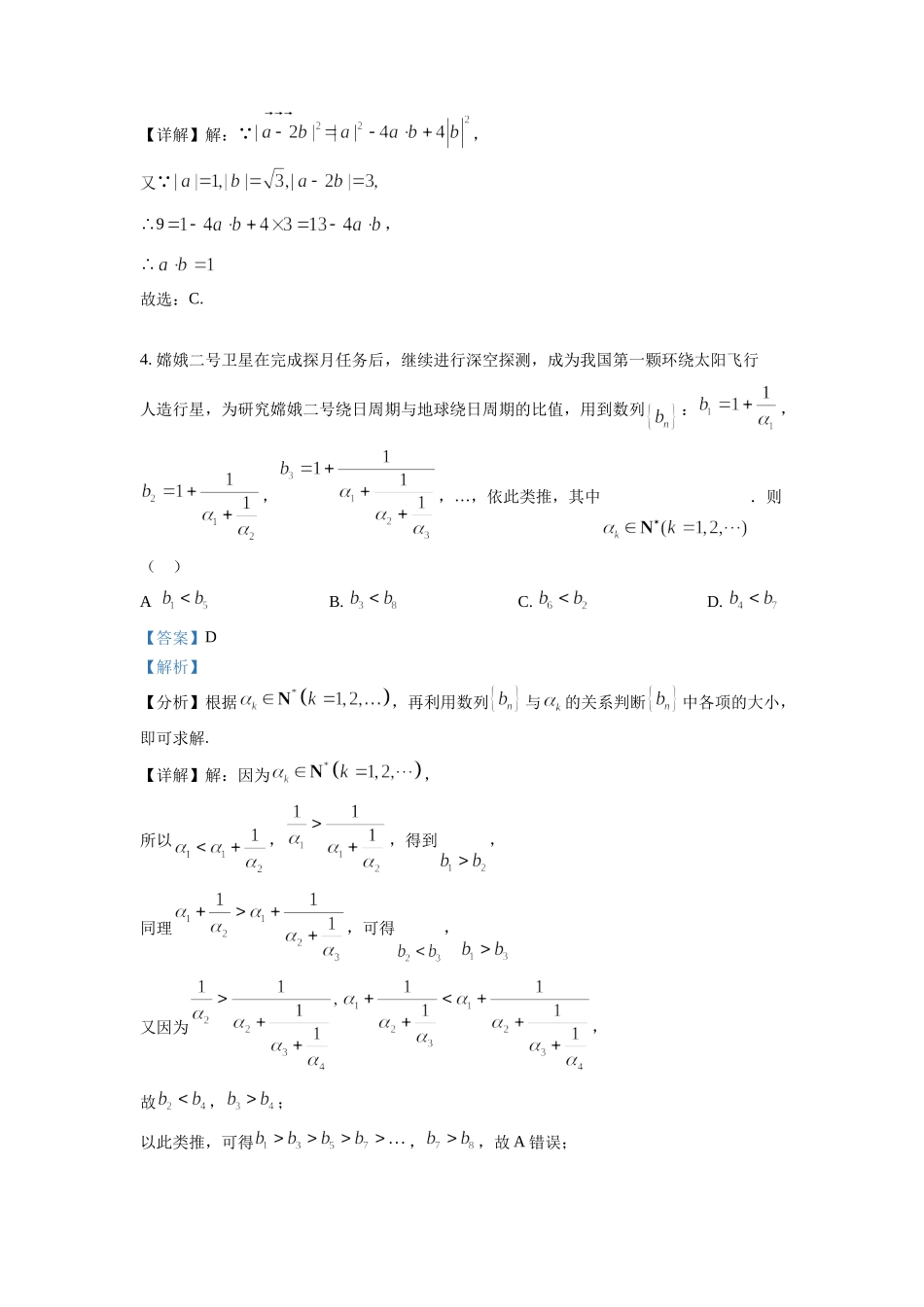 2022年高考数学真题（理科）（全国乙卷）（解析版）.docx_第2页