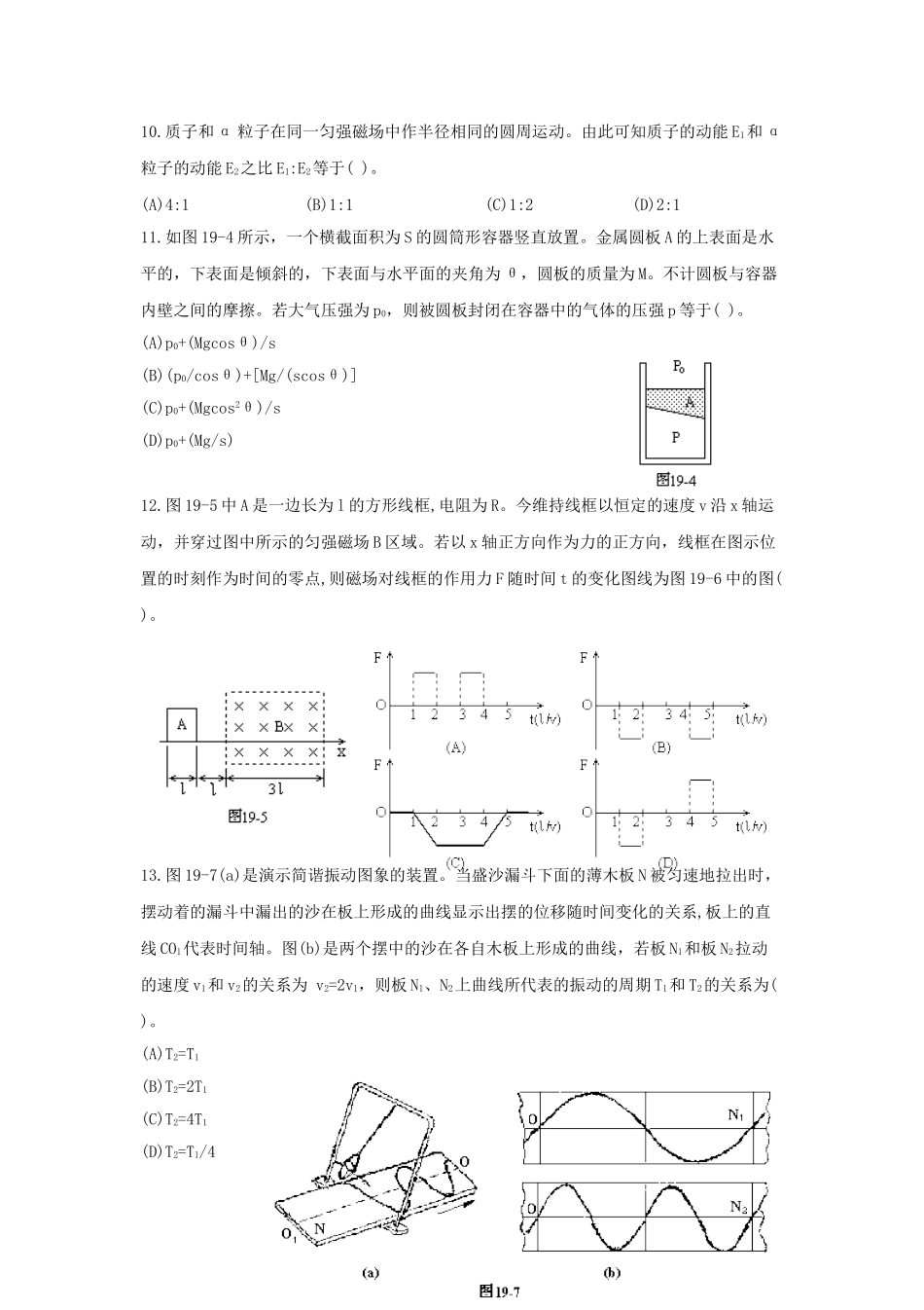 1994年云南高考物理真题及答案.doc_第3页