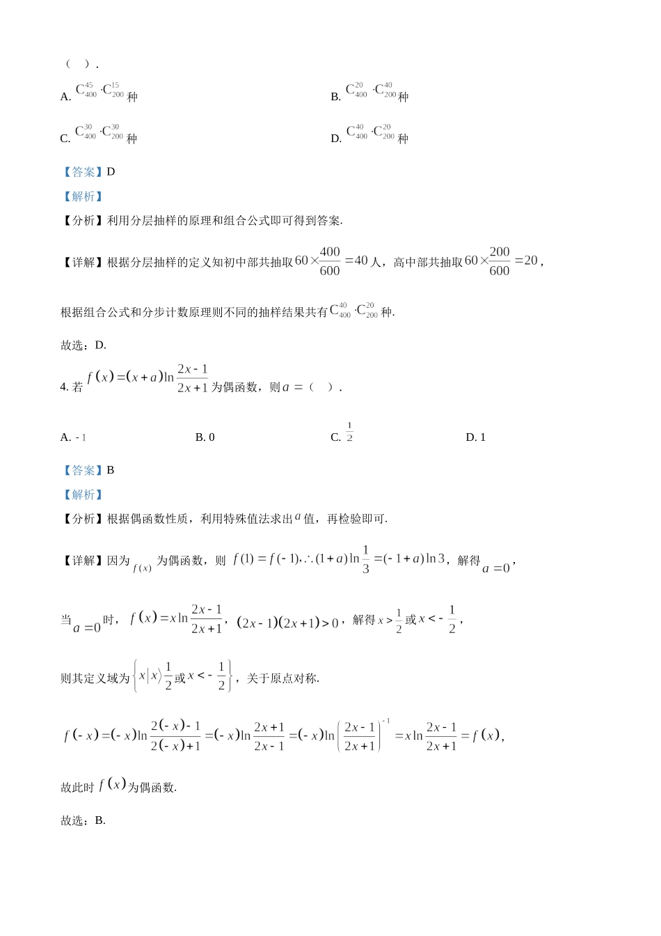 2023年高考数学真题（新课标Ⅱ）（解析版）.docx_第2页