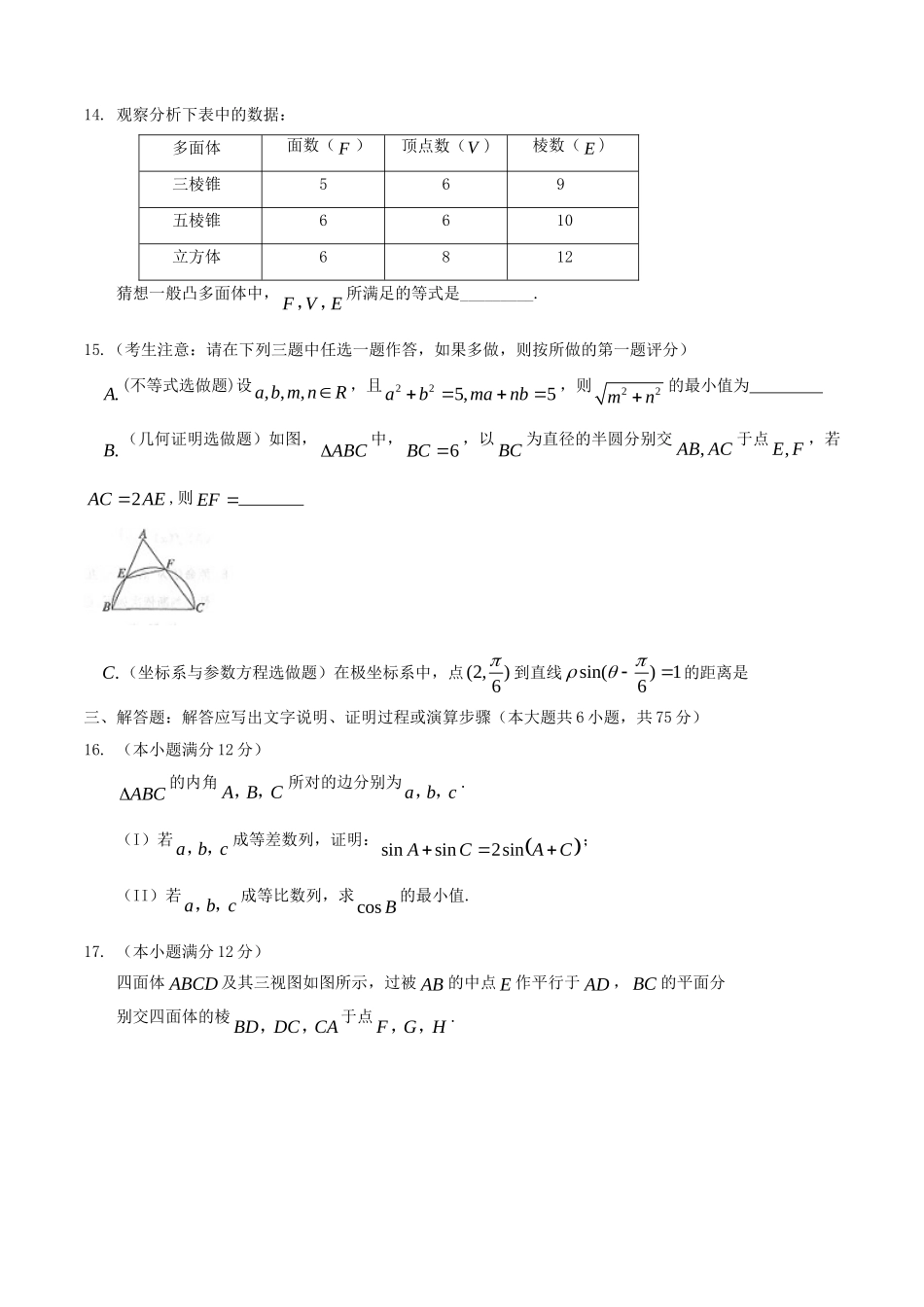 2014年高考数学真题（理科）（陕西自主命题）.doc_第3页