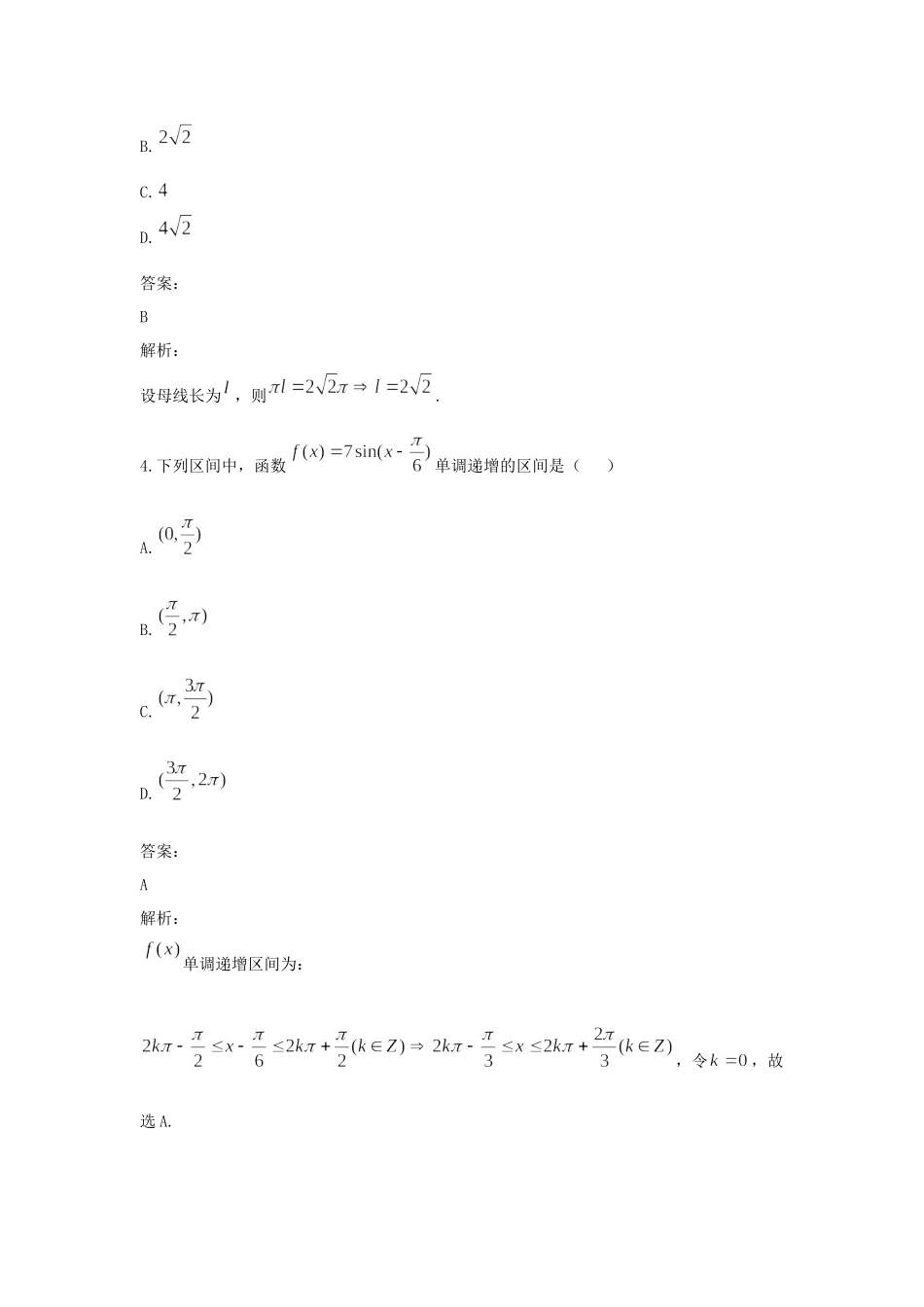 2021年高考真题数学【新高考全国Ⅰ卷】(山东卷)（含解析版）.docx_第2页