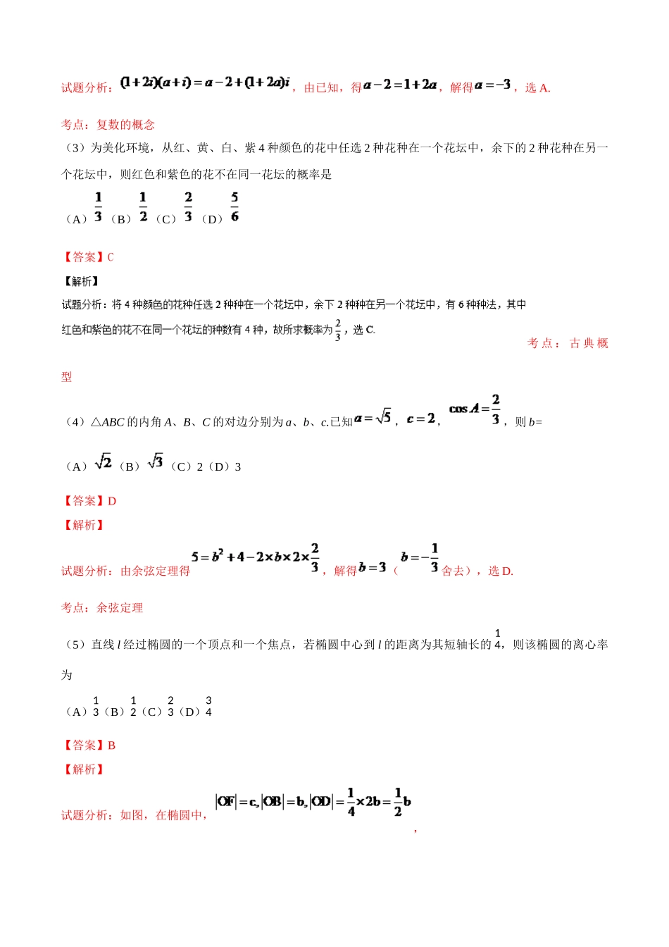 2016年高考数学真题（文科）（广东自主命题）（解析版）.doc_第2页