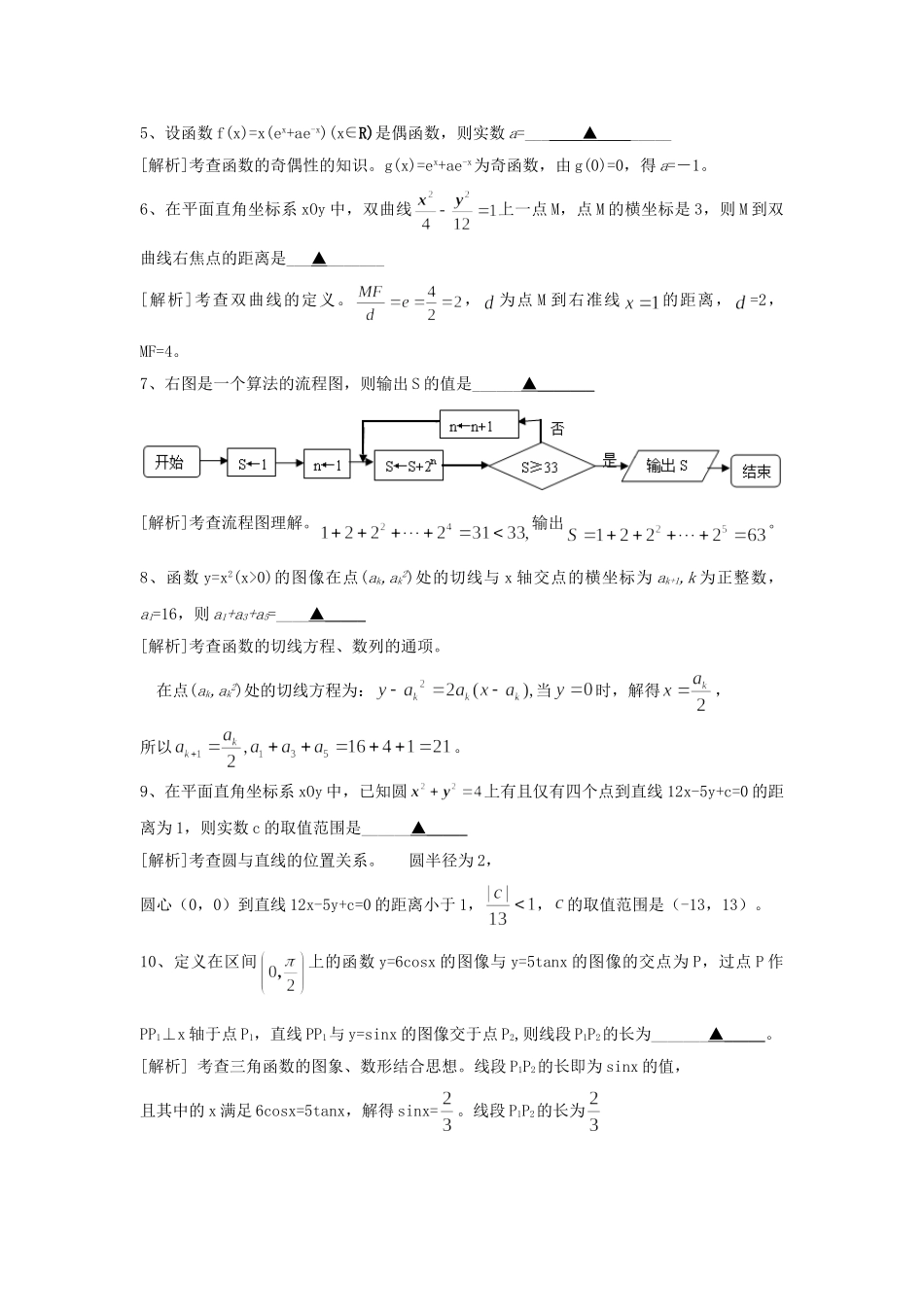 2010年高考数学真题（ 江苏自主命题）.doc_第2页