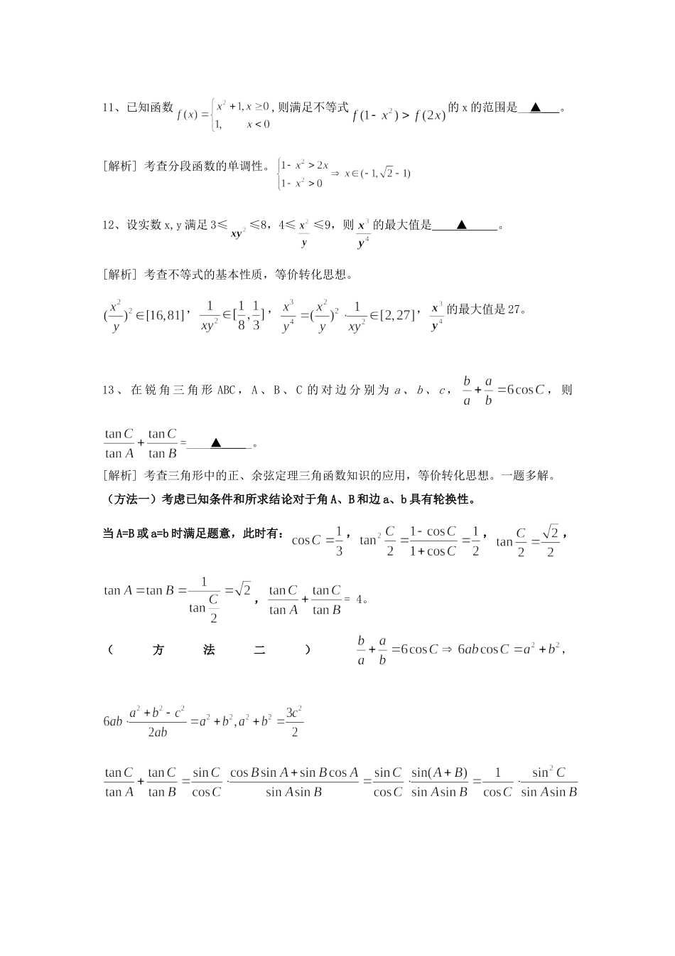 2010年高考数学真题（ 江苏自主命题）.doc_第3页