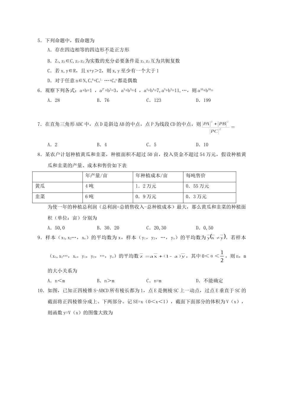 2012年高考数学真题（理科）（江西自主命题）.doc_第2页
