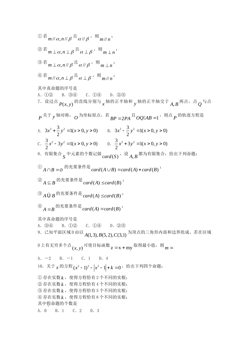 2006年高考数学真题（理科）（湖北自主命题）.doc_第2页