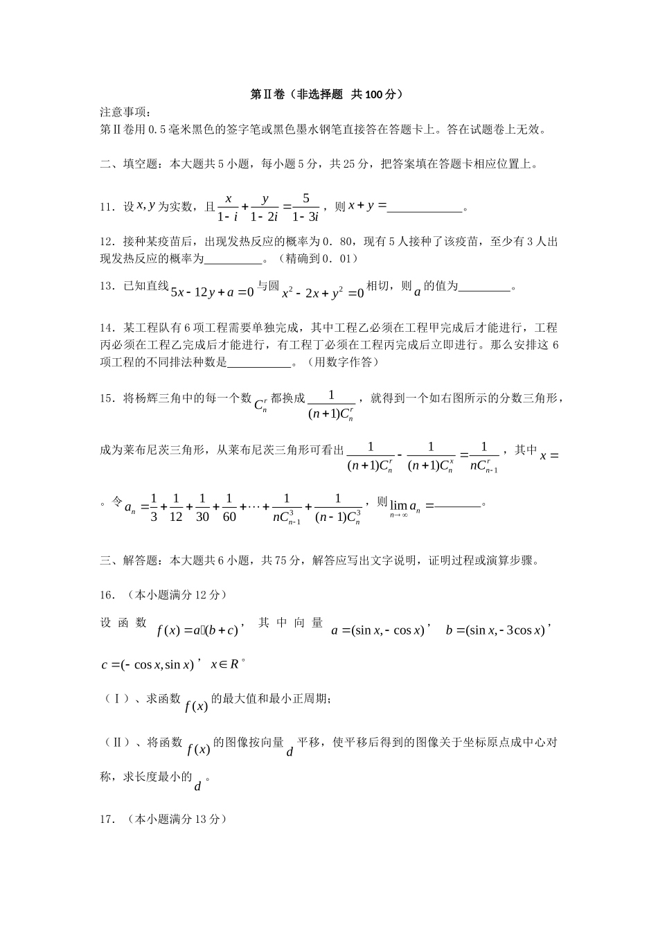 2006年高考数学真题（理科）（湖北自主命题）.doc_第3页