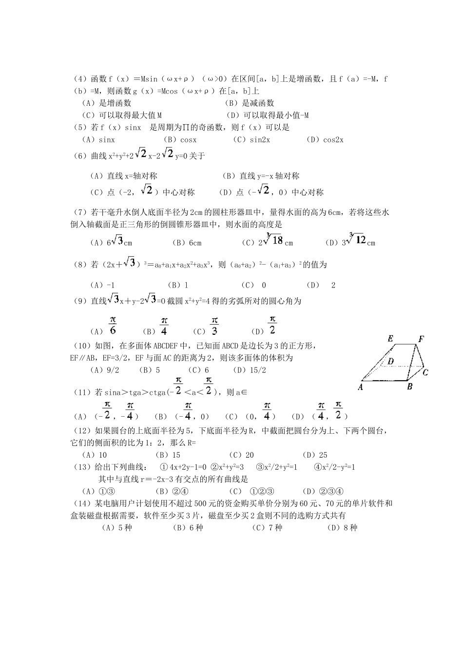 1999年高考数学真题（文科）（湖南自主命题）.doc_第2页