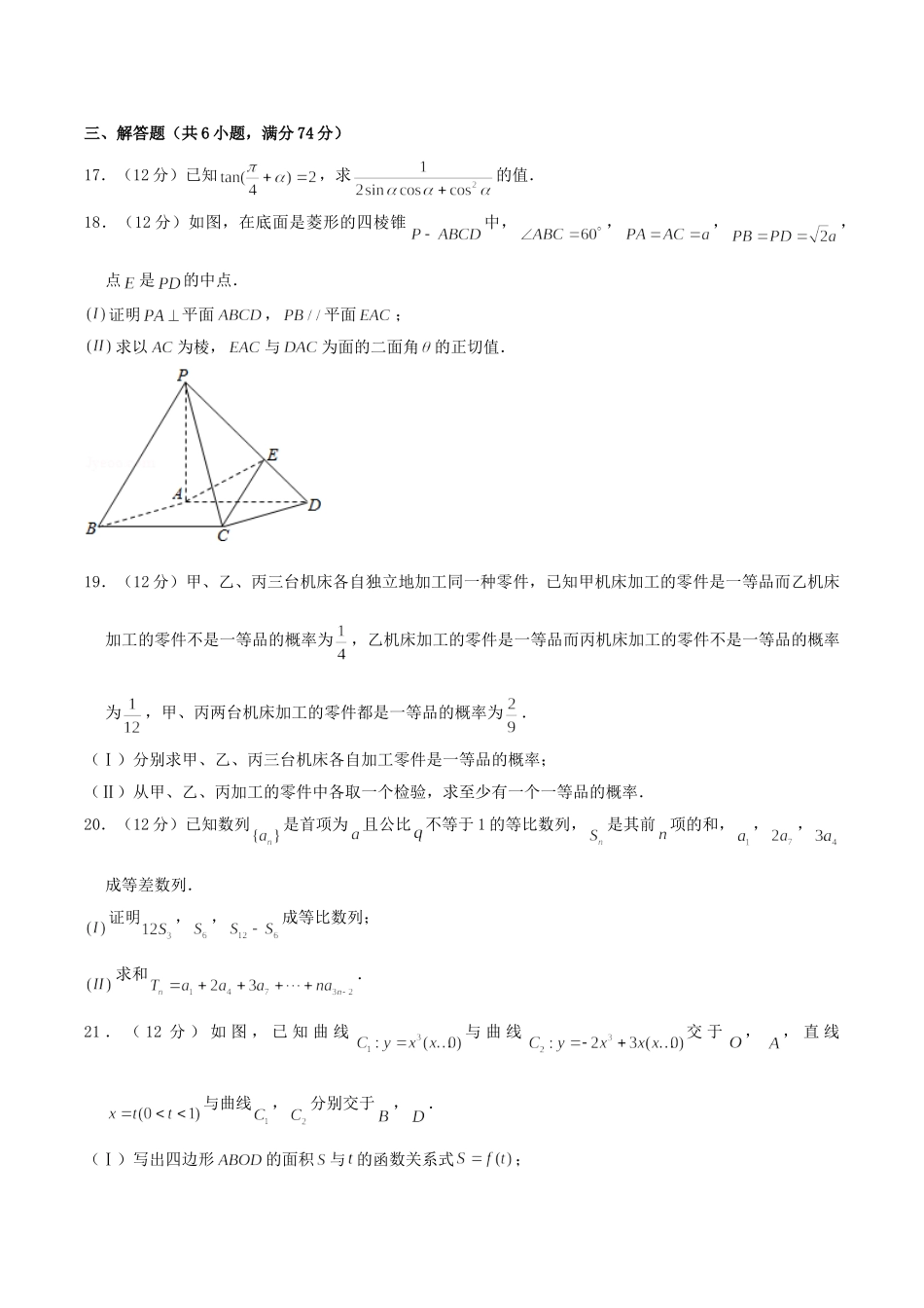 2004年高考数学真题（文科）（湖南自主命题）.doc_第3页