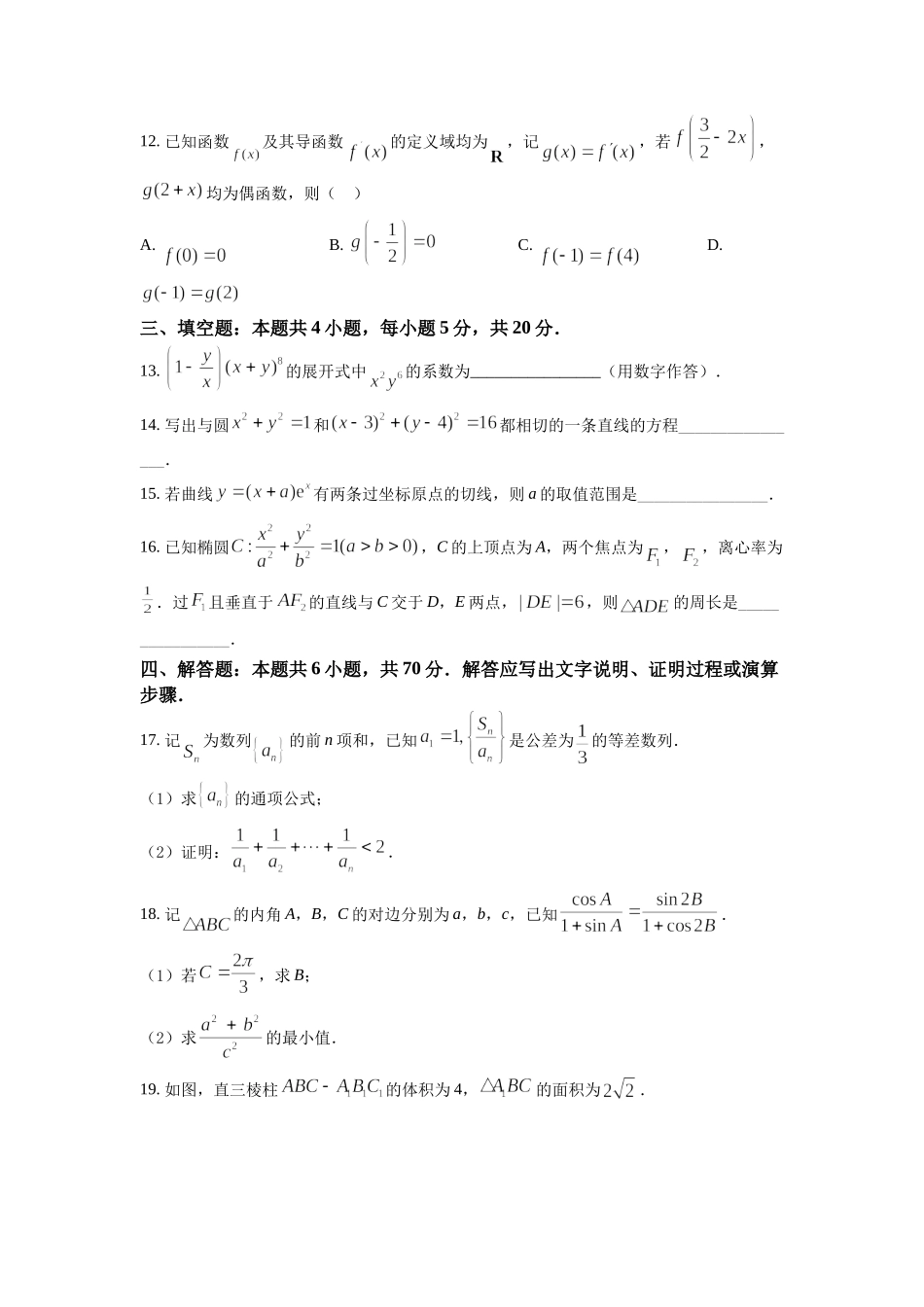 2022年高考数学真题（新课标Ⅰ）（原卷版）.docx_第3页