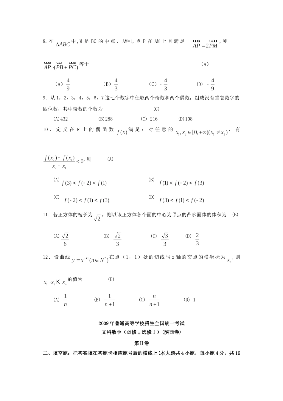 2009年高考数学真题（文科）（陕西自主命题）.doc_第2页