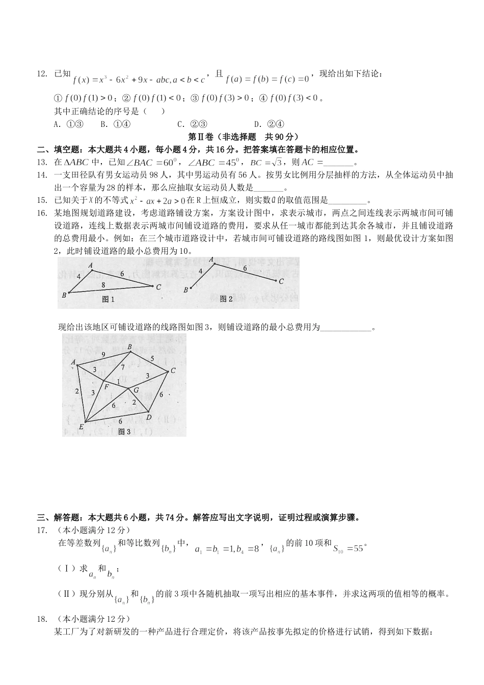 2012年高考数学真题（文科 ）（福建自主命题）.doc_第2页
