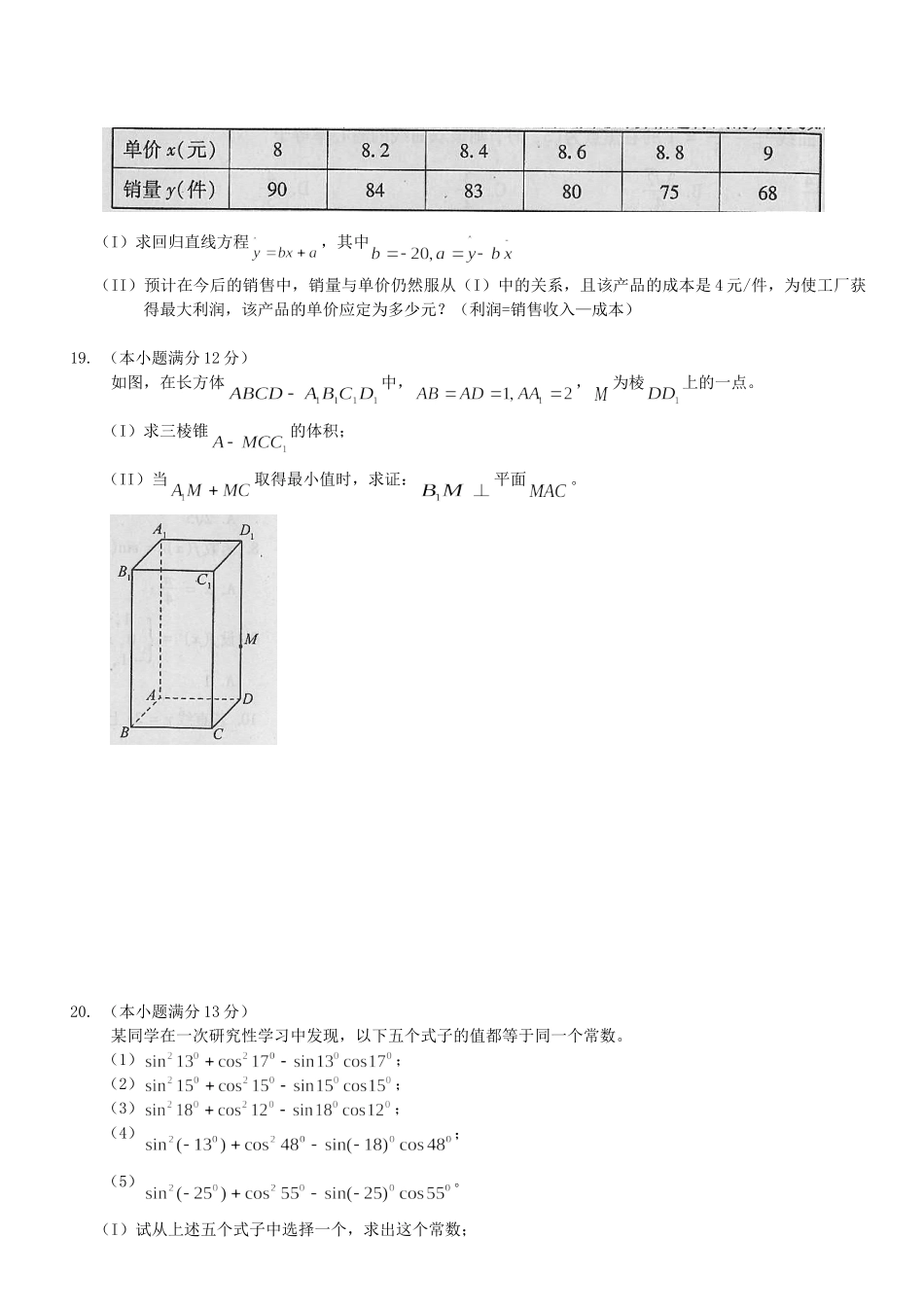 2012年高考数学真题（文科 ）（福建自主命题）.doc_第3页