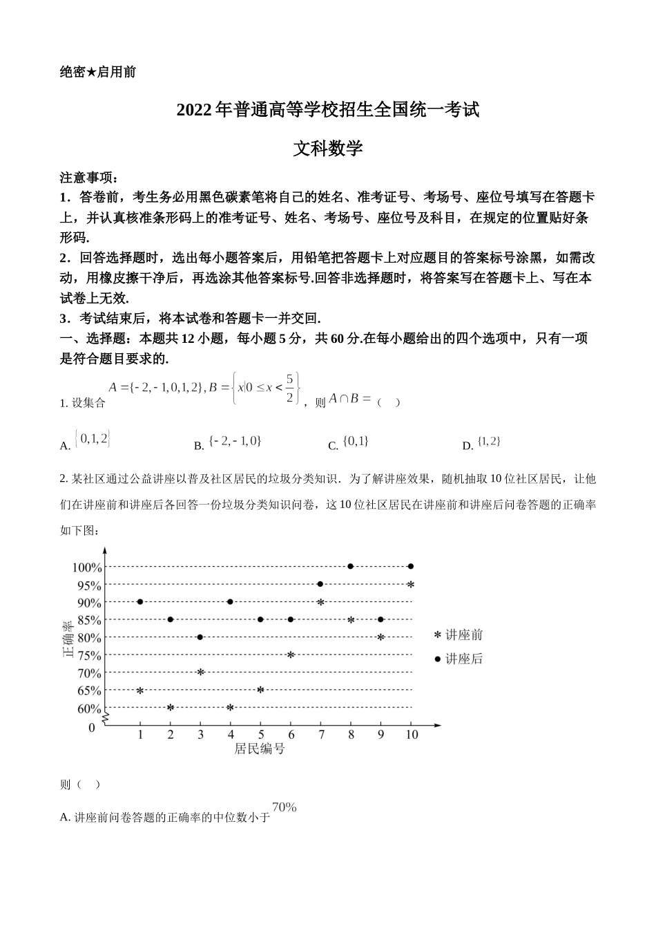 2022年高考数学真题（文科）（全国甲卷）（原卷版）.docx_第1页