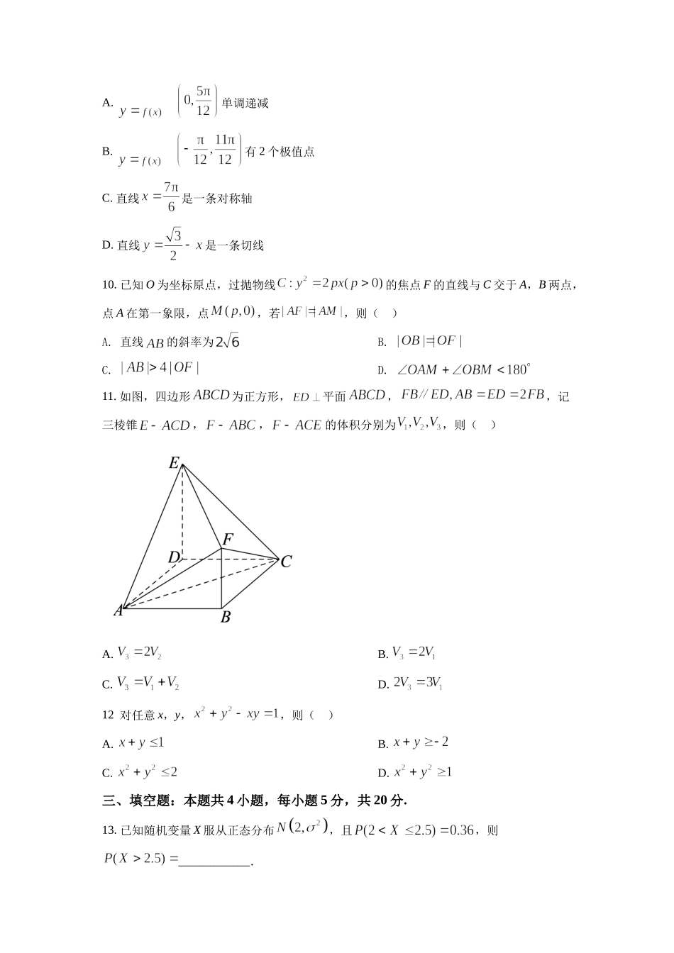 2022年高考数学真题（新高考Ⅱ）（原卷版）.docx_第3页
