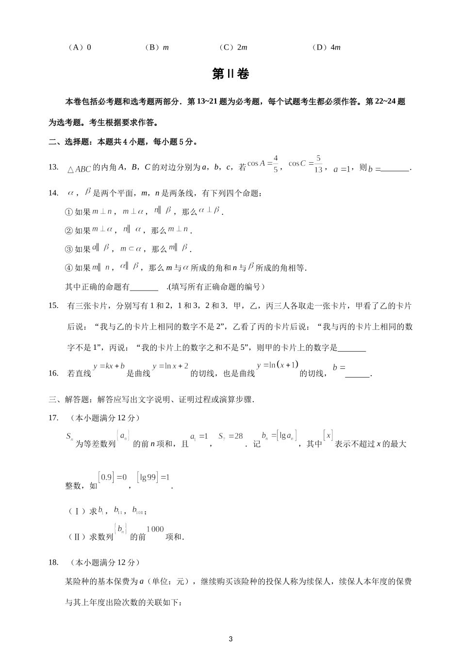 2016年高考重庆理科数学试题及答案(精校版).docx_第3页