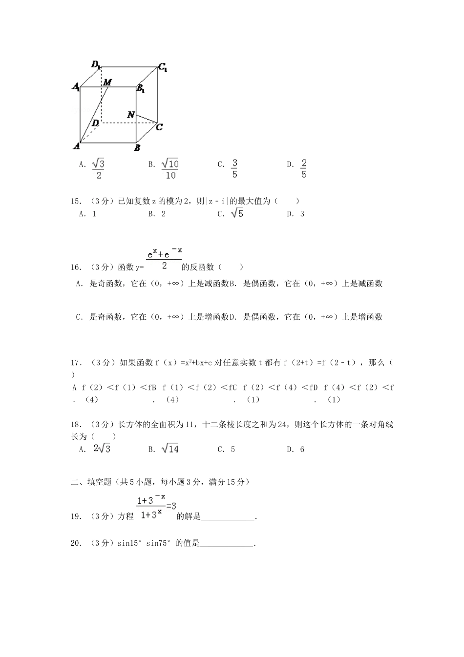 1992年高考数学真题（理科）（陕西自主命题）.doc_第3页