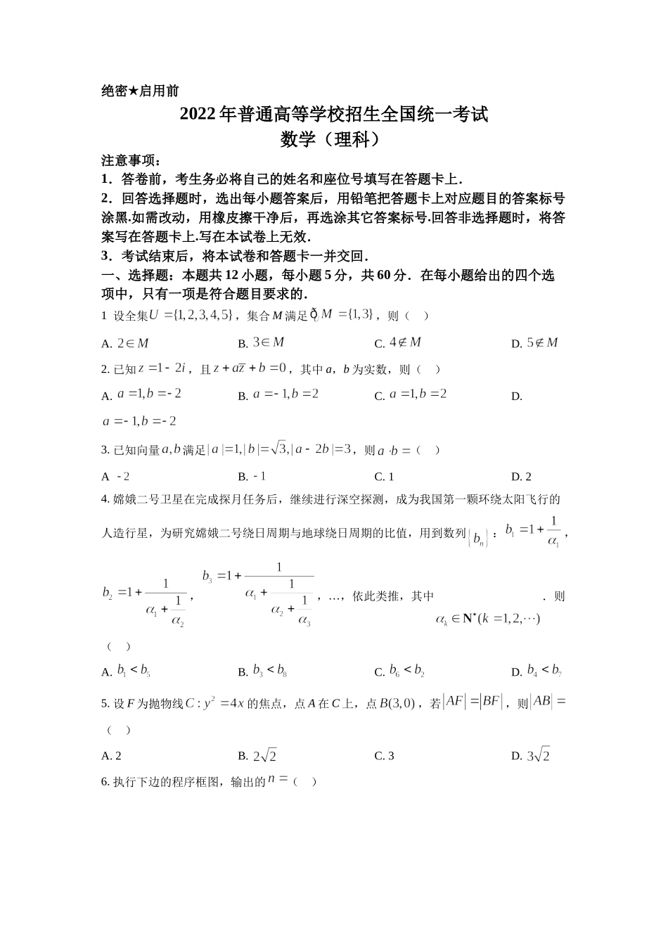 2022年高考数学真题（理科）（全国乙卷）（原卷版）.docx_第1页