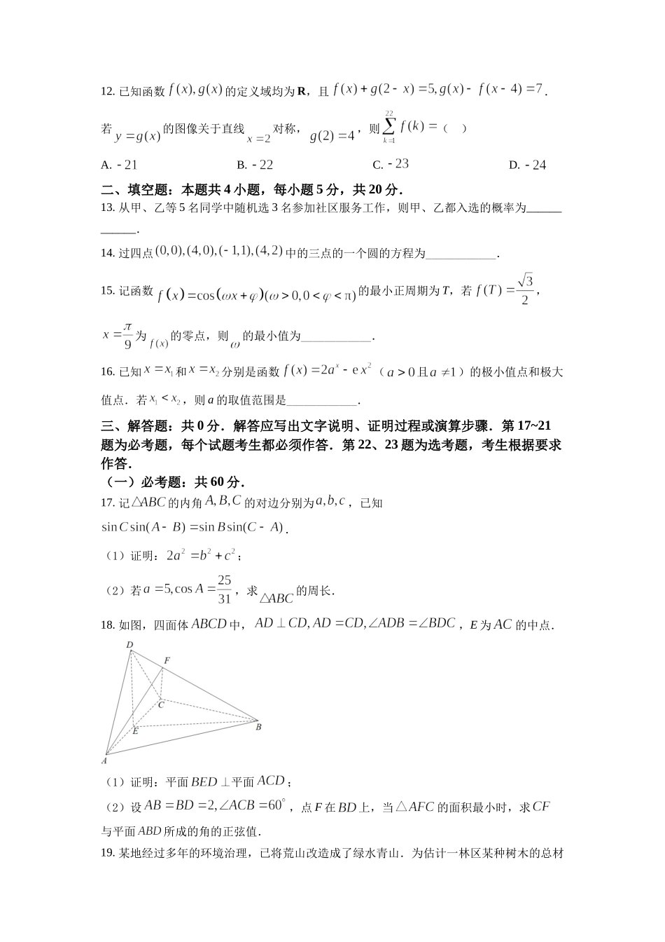 2022年高考数学真题（理科）（全国乙卷）（原卷版）.docx_第3页