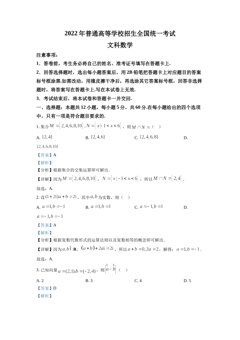 2022年高考数学真题（文科）（全国乙卷）（解析版）.docx_第1页