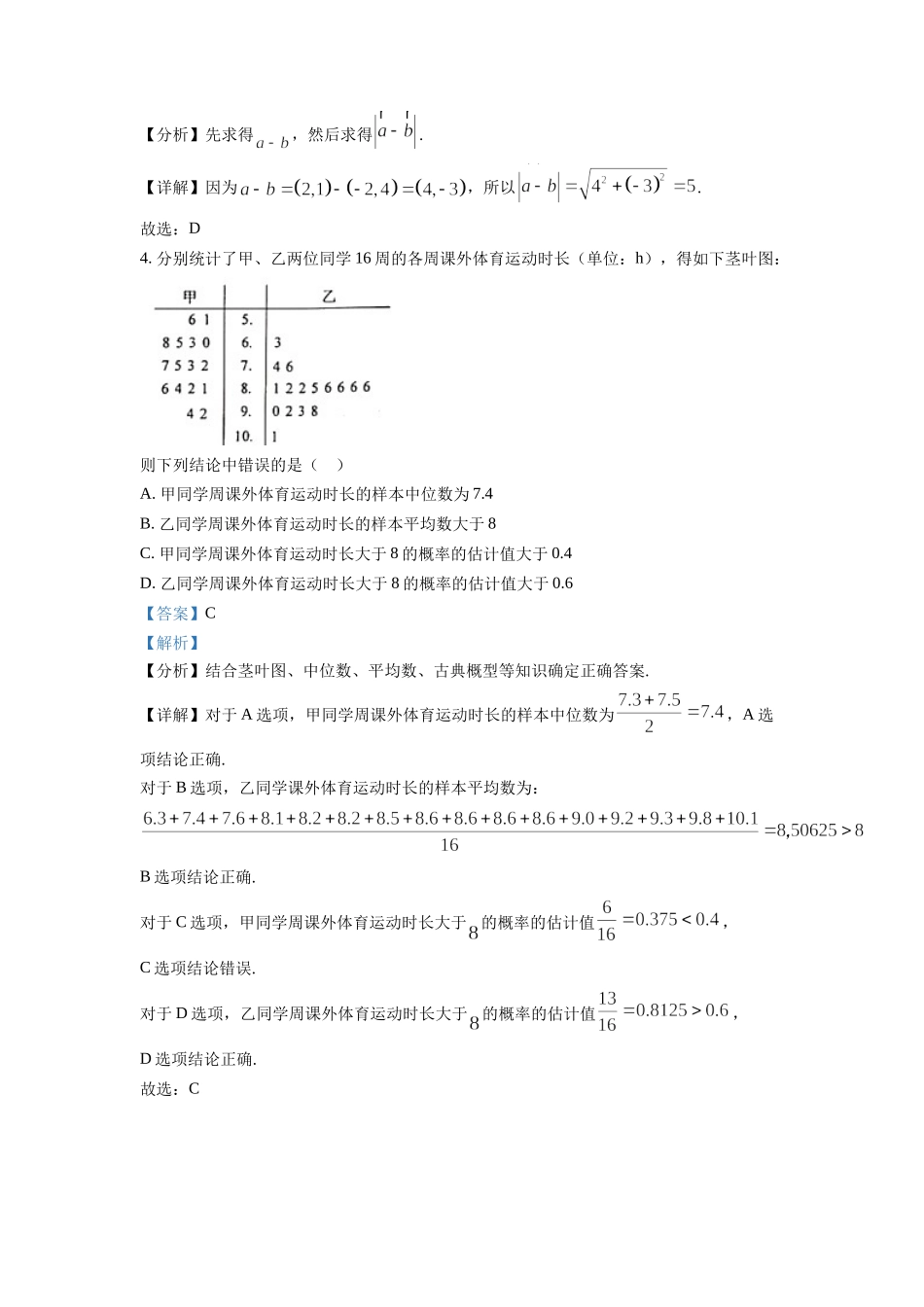 2022年高考数学真题（文科）（全国乙卷）（解析版）.docx_第2页
