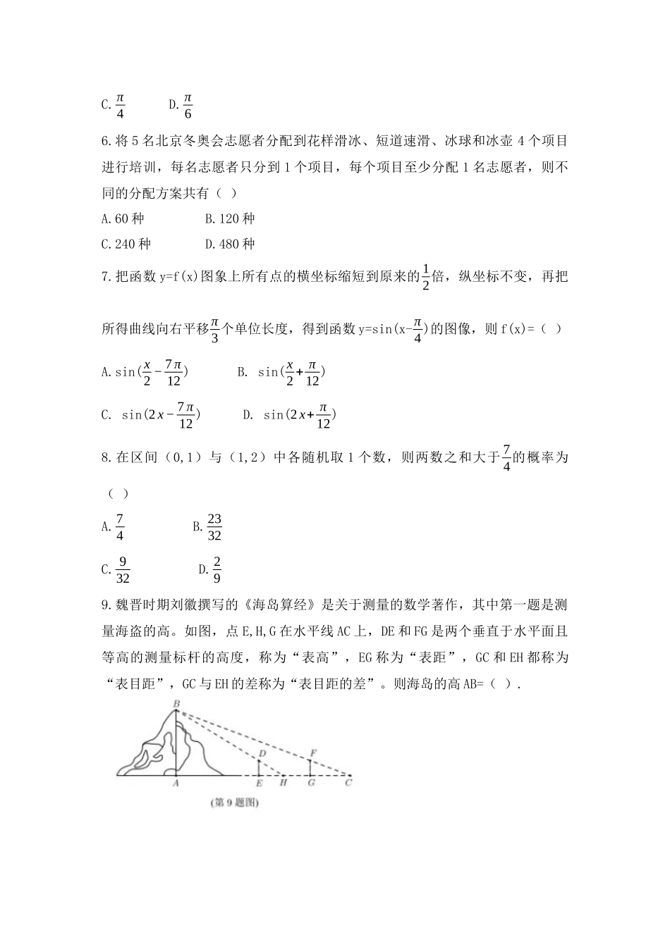2021年高考数学真题（理科）（全国乙卷）（原卷版）.docx_第2页