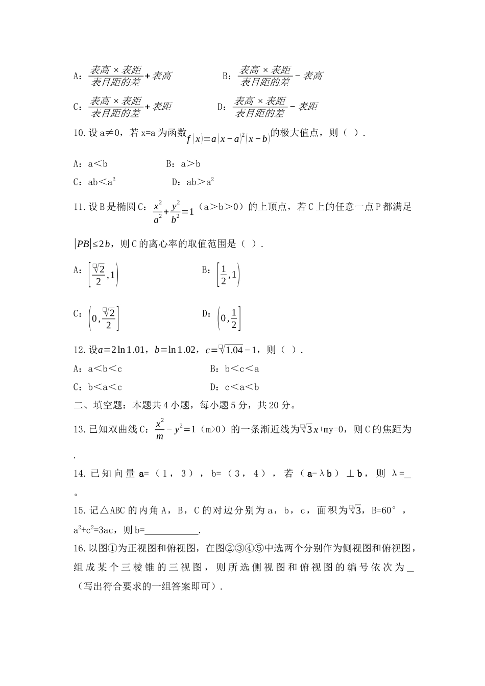 2021年高考数学真题（理科）（全国乙卷）（原卷版）.docx_第3页