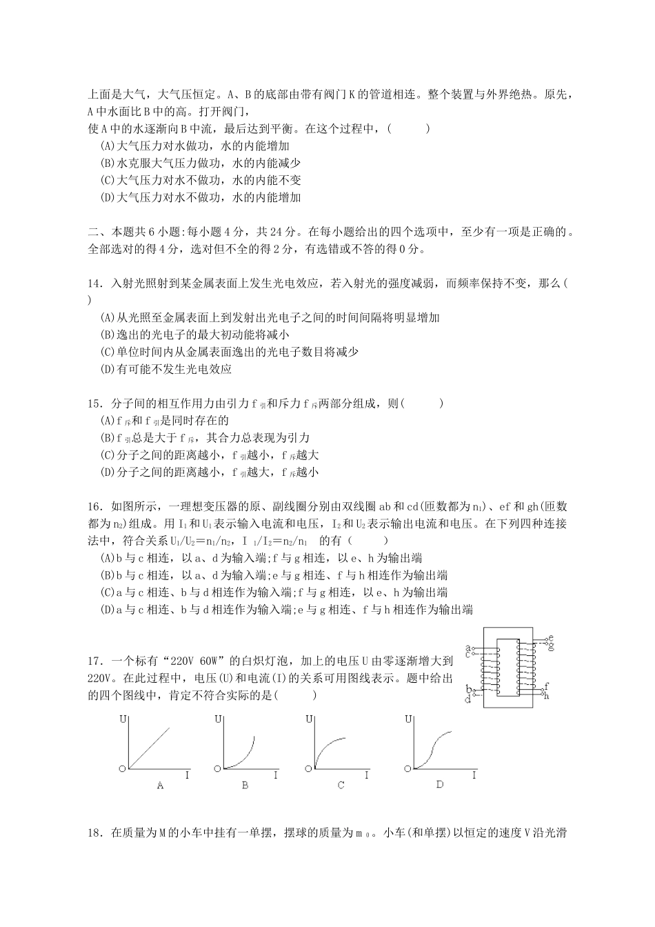 1993年山西高考物理真题及答案.doc_第3页