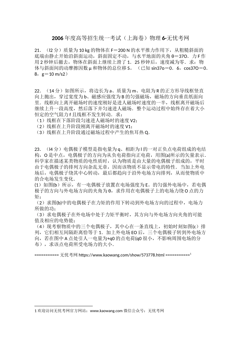 2006年度高等招生统一考试（上海卷）物理6.docx_第1页