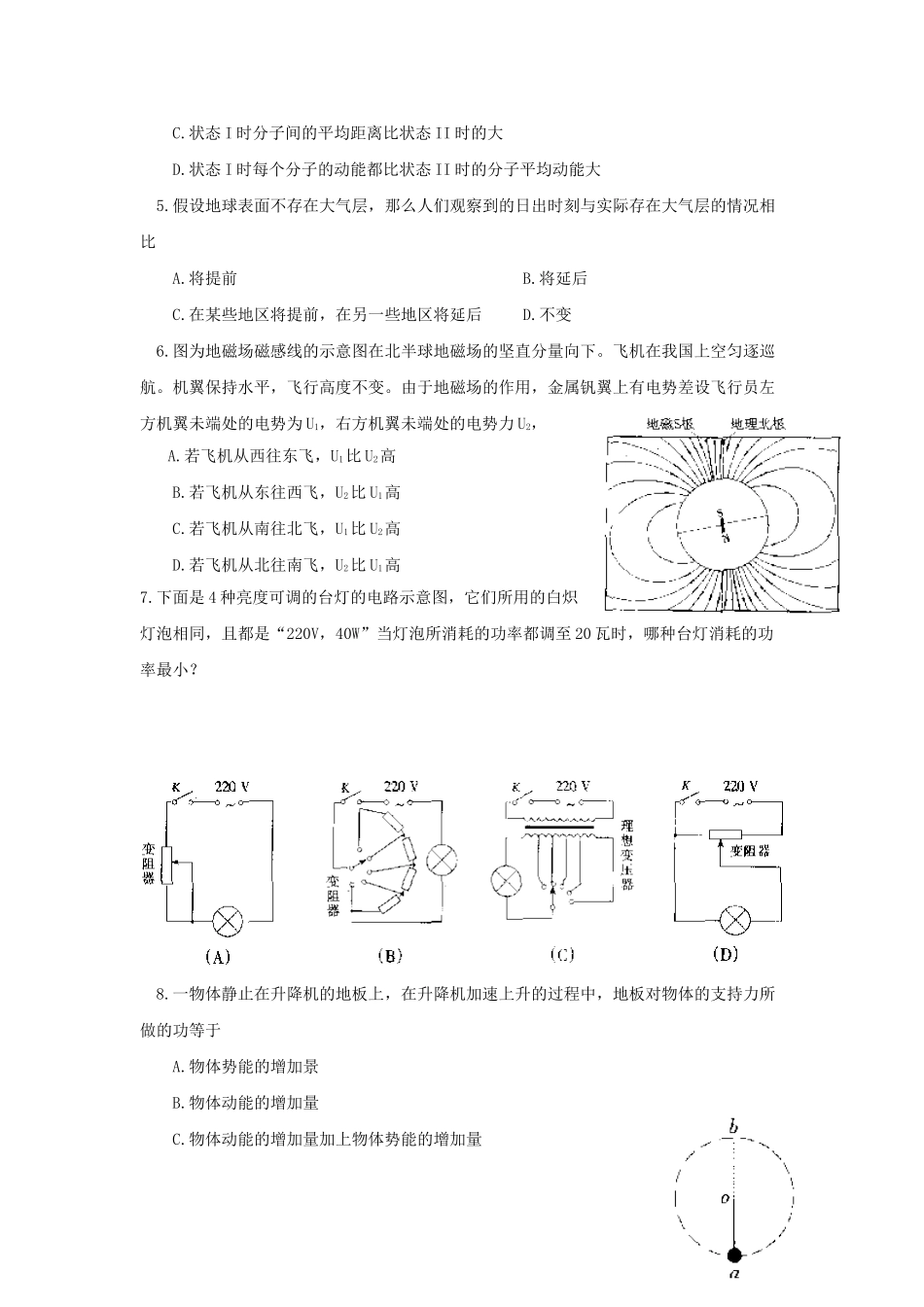 1999年广西高考物理真题及答案.doc_第2页