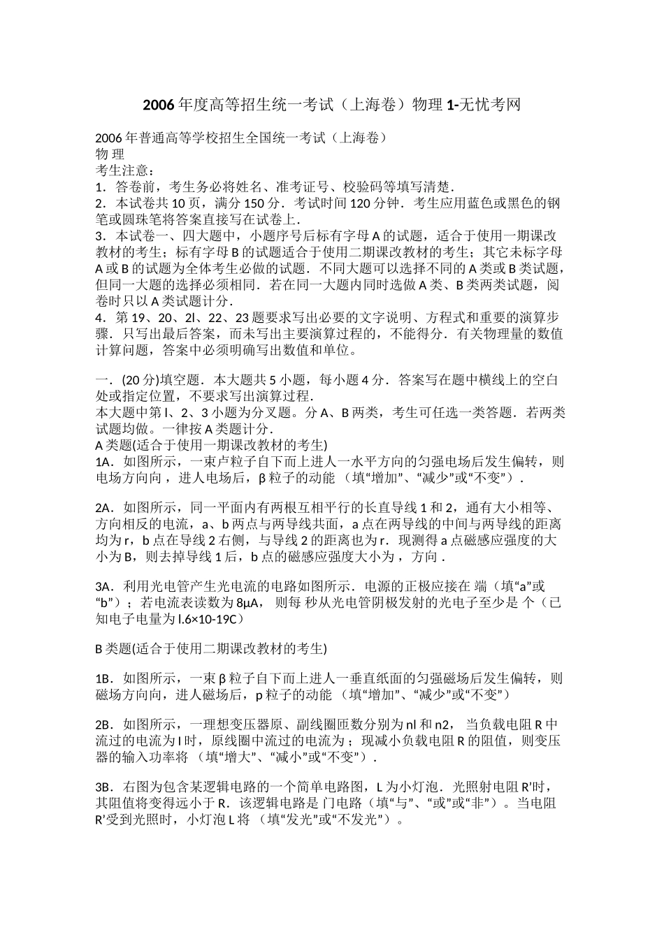 2006年度高等招生统一考试（上海卷）物理1.docx_第1页